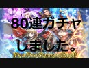 【FEH】もうひとつの夜明けをゆるーくガチャ実況＆おまけ
