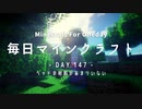 毎日マインクラフト -Day147- ベッドの材料があまりいない