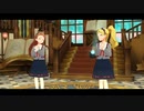 【MAD】little trip around the world/水瀬伊織×エミリースチュアート
