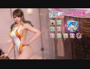 DoAX Venus Vacation :: Monica SSR Suit Sequence (Sunset Fish SSR) with lotions