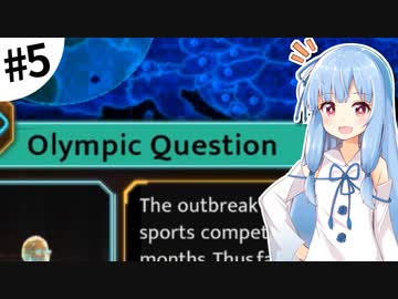 【COVID: The Outbreak】琴葉葵が感染症を語りながら世界を救う #5【VOICEROID実況】