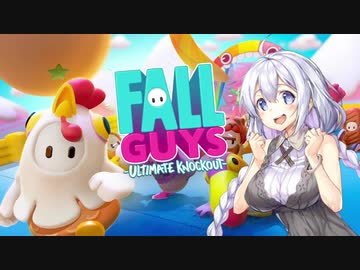 【fall guys】紲星あかりの昭和のバラエティですかこれ！？【ボイロ実況】