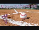 聖シャープネス学院校歌/剣持刀也