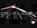 【ゆっくり朗読】ゆっくりさんと世界事件簿 その66