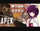 饒舌きりたんのAPEX part4【ボイロ実況】