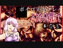 ゆかり「そうだ、最強の鬱ゲーをやろう」#３【さよならを教えて】