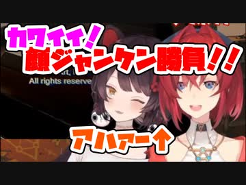 【もはや漫才】自由すぎる戌亥とことアンジュ・カトリーナの顔ジャンケン勝負！！【にじさんじ切り抜き】