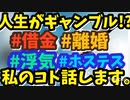女40歳。ギャンブルな人生語ります。