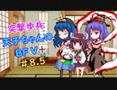 【VOICEROID実況】 突撃歩兵天子ちゃんのBFV+ #8.5【ゆっくり実況】