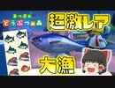 【あつ森】超激レア島！？大物高級魚を大量ゲット！！ゆっくり達のあつまれどうぶつの森 part8