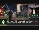 スプリンターセル コンヴィクション 難易度リアルでゆるふわ普通プレイ 05/11