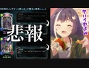 【悲報】キャル、無罪。【朗報】異形・墓守、有罪。　【シャドバナーフ/Shadowverse / シャドウバース】