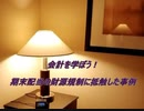 期末配当に財源規制が抵触した事例