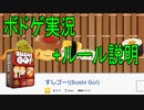 【ボドゲ実況】すしゴーを実況プレイ＋ルール説明【BGA】