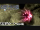 【魔理沙ルート】東方にわかが幻想少女大戦コンプリートボックス実況してみた 【part09】