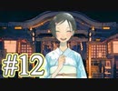 #12【朗読実況】探しものは、夏ですか。