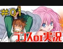【SALE中なので】ランス01 光を求めて【プレイしてみた】#1