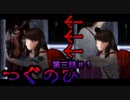 【ホラー】家族が怨霊に成り代わる恐怖、あなたは耐えられますか...？『つぐのひ～第三話～』#1