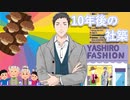 ジョー・力一のラジオでリスナーに色んな10年後を想像される社築【#りきいち深夜32時】