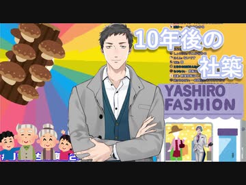ジョー・力一のラジオでリスナーに色んな10年後を想像される社築【#りきいち深夜32時】