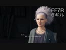 【FINAL FANTASY VII REMAKE】クラス1st 生活　6ギル