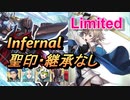 【FEH】リミテッド英雄戦 カムイ＆アクア インファナル 配布のみ 聖印・継承なし