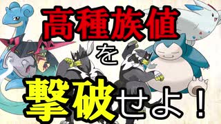 【ポケモン剣盾特殊ルール対戦２】低種族値による高種族値への、逆襲だ。【ゆっくりボイロ実況】