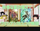 【ゆっくり解説】日本の神様紹介⑨別格な影の薄さ！ウマアシカビヒコヂ解説