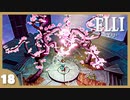 【ELLI-エリ-】謎解きよわよわ守護者が世界を救う！#18【実況】