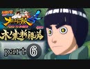 【ナルスト４ 木ノ葉新緑編】受け継がれる意思　part6