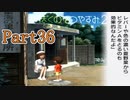 おねいさんの夏風邪予防講座 Part36【ぼくのなつやすみ2】