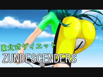 【東北ずん子実況】東北式ダイエットZUNDESCENDERS前編【Descenders】