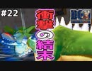 【#22】ドラゴンにスカウトを挑んでみた結果…ドラゴンクエストモンスターズジョーカーを実況プレイ！