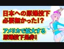 ★★8/16制作ムービーです★★　【 原爆投下は必要無かったのか！？　】　アメリカで急拡大する「日本への原爆投下の是非！」