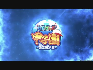 【にじさんじ甲子園】全力ファインプレー集【夏のどこかへ】