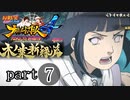 【ナルスト４ 木ノ葉新緑編】受け継がれる意思　part7