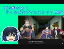 TOS勢がゆくテイルズオブクレストリア#28