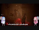 【VOICELOID】情緒不安定姉妹のDead by Daylight part1.5