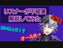 不破湊の立ち回りをリスナーが解説してみた。(ホコ編)