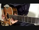 【ソロギター】オフコース(小田和正) 「さよなら」をアコギで弾いてみた