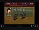 PS1版三国志5　vs劉璋part4　一騎打ち有り