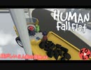【Human: Fall Flat】騒がしい5人の冒険 #4【初見プレイ】