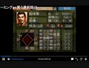PS1版三国志5　vs劉璋part5　一騎打ち有り