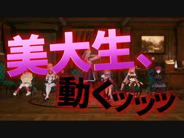 【 ＃でびるさま３Ｄ 】恐怖、動く美大生