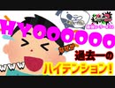 【スプラトゥーン2】【ウデマエX】真面目に最強ローラーへの道 #32【ガチヤグラ】【スプラローラー】