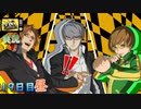 【ペルソナ4ザ・ゴールデン】天城雪子救出大作戦3 最終日　4月29日  19日目 雨 (昼)【実況】