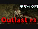 精神病院に潜入取材に行きます【Outlast】#3
