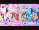 キラッとプリチャンプリたま２弾～マスコット祭りフェス★その５～