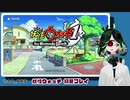 妖怪ウォッチ 初見実況プレイさせて頂く。 1