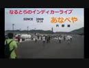 【なるとらのニコ生】IndyCarアフタークオリファイショー 2020第7戦インディ500【 #indyjp 】【アーカイブ】